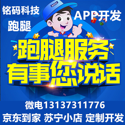 校園跑腿同城幫辦曹操跑腿APP開發(fā)原始圖片2