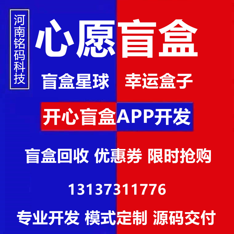 盲盒星球心愿盲盒幸运盒子APP开发