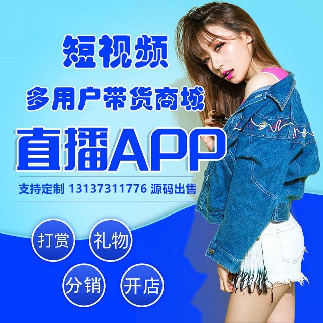 云货优选红豆角短视频直播带货APP开发