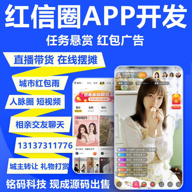 紅信圈社交電商紅包廣告任務懸賞APP開發