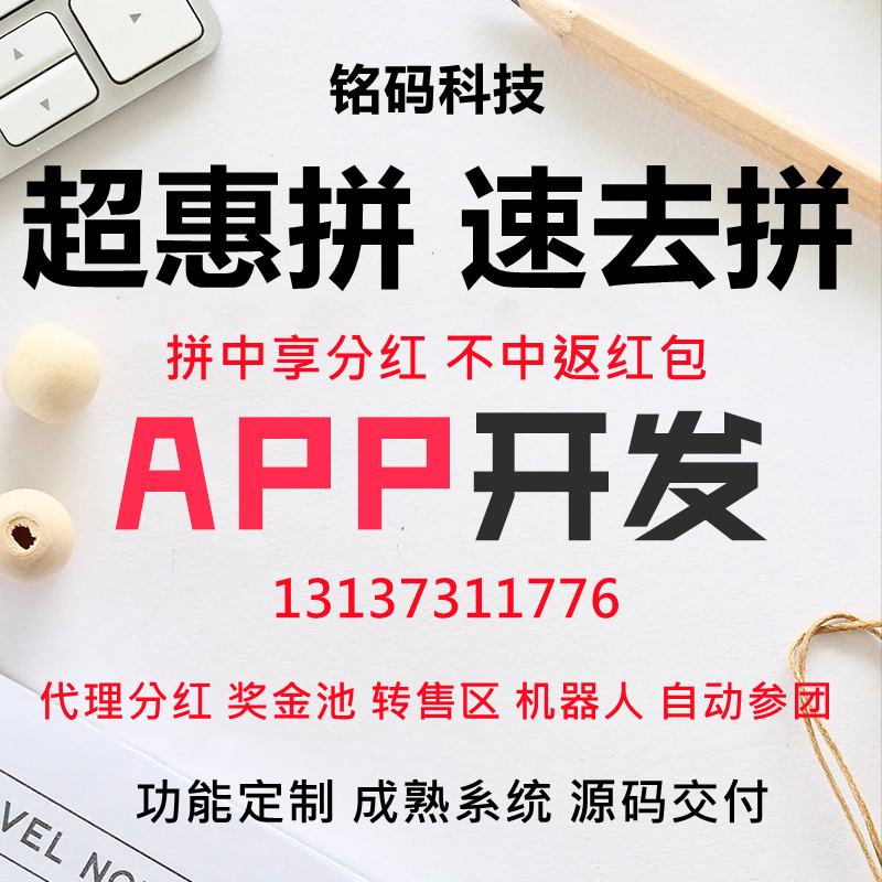 幸运拼每日拼趣味拼惠拼团返红包APP开发