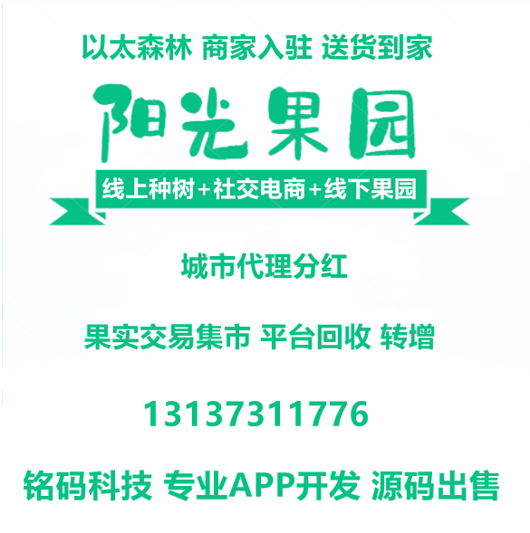 阳光果园种植游戏商城APP开发