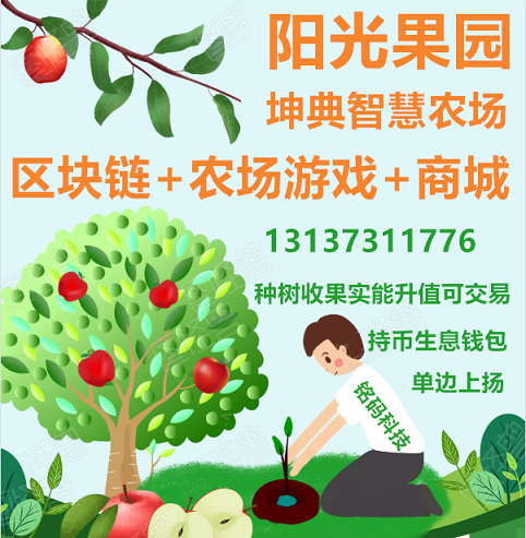 阳光果园种植游戏商城APP开发