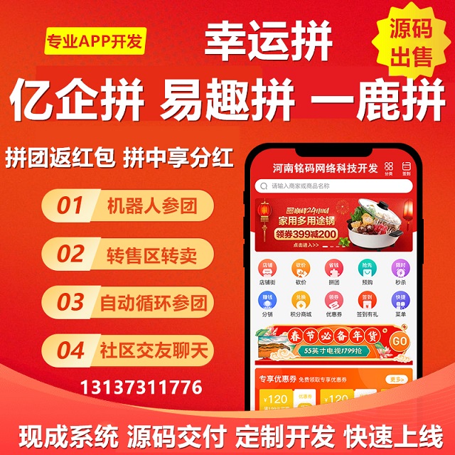 趣口袋一鹿拼得中乐拼商城拼团APP开发