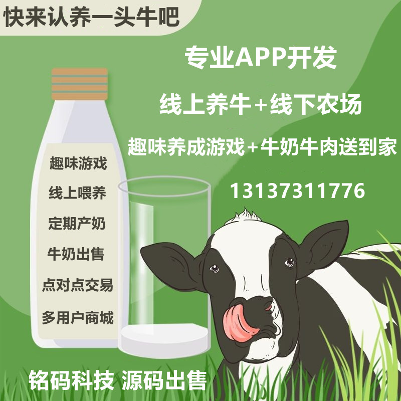 养羊啦云联农场养殖游戏APP开发