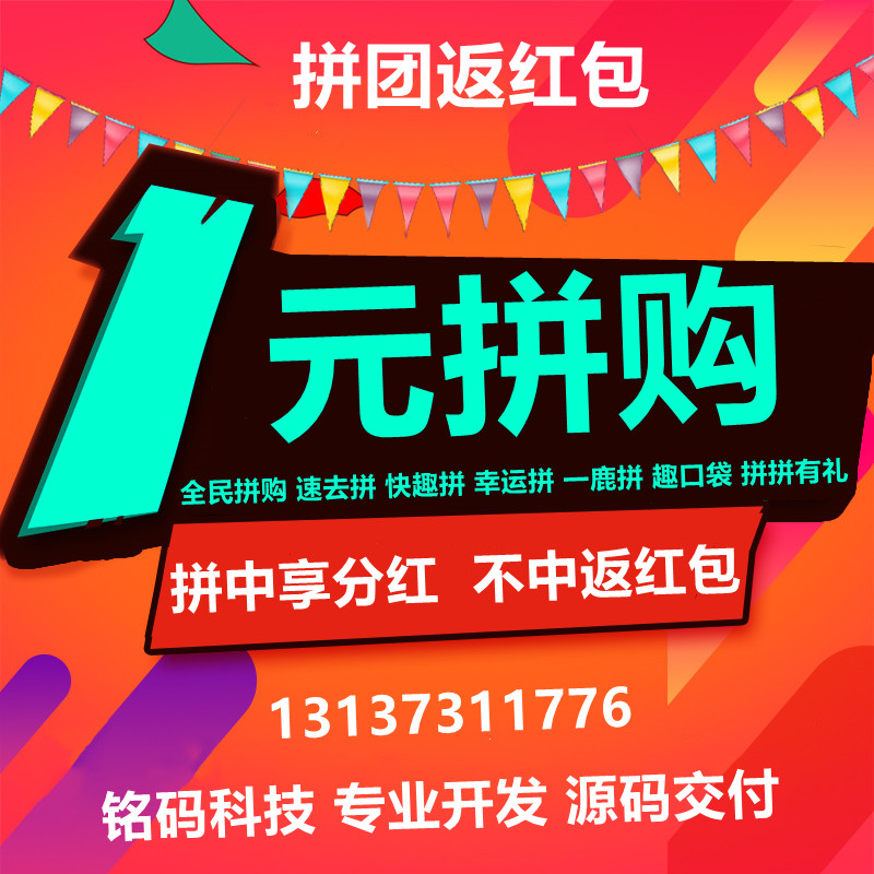易拼購樂拼E族團(tuán)拼品拼拼團(tuán)APP開發(fā)