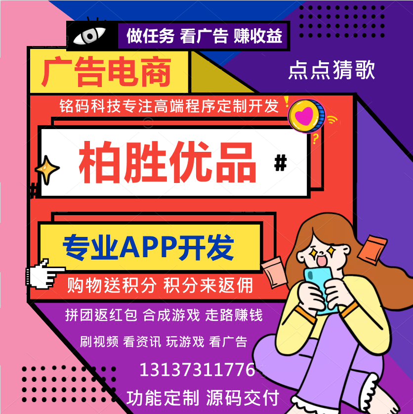 柏胜优品广告电商APP开发