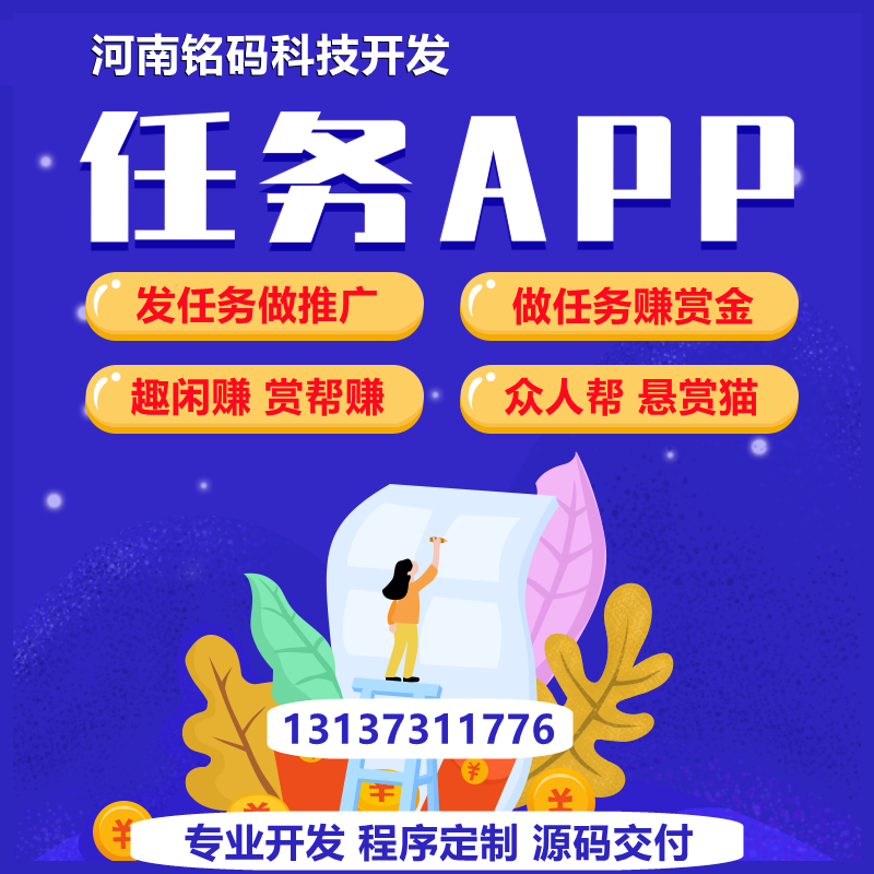 賞幫賺眾人幫做任務(wù)賺賞金任務(wù)APP開(kāi)發(fā)原始圖片2