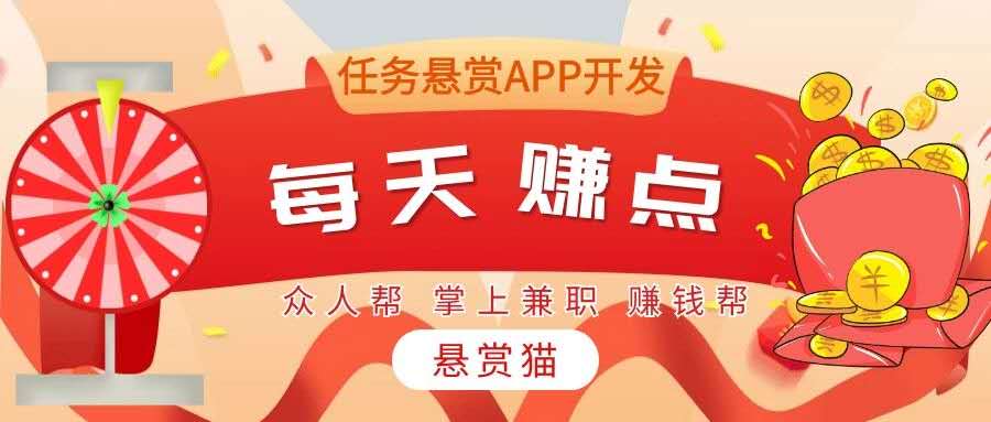 賞幫賺眾人幫做任務(wù)賺賞金任務(wù)APP開(kāi)發(fā)原始圖片3