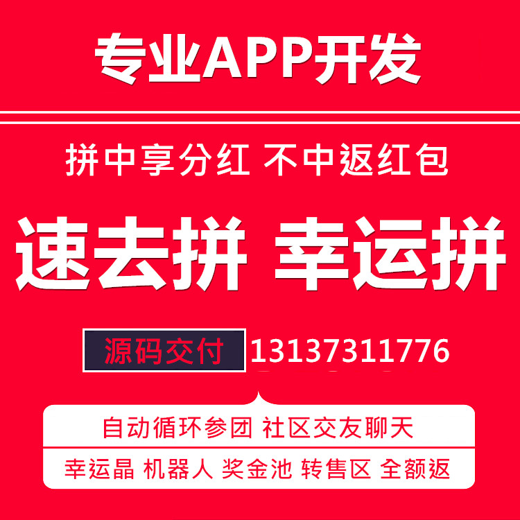 一鹿拼趣口袋速去拼嗨拼生活拼團APP開發