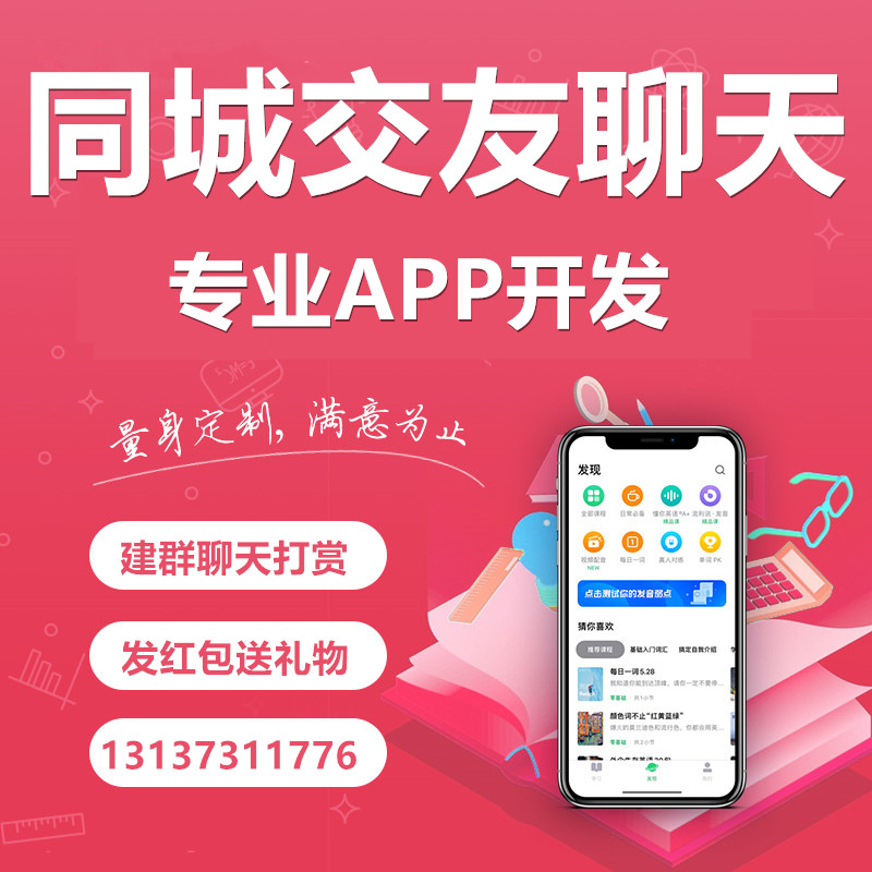 同城相亲交友社交聊天即时通讯APP开发