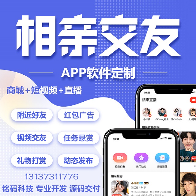 同城相亲交友社交聊天即时通讯APP开发