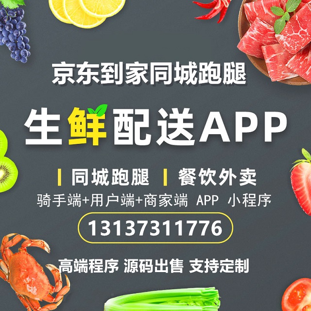 同城買菜生鮮配送外賣跑腿APP開發原始圖片2