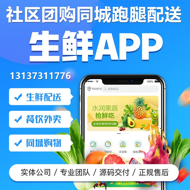 同城買菜生鮮配送外賣跑腿APP開發原始圖片3