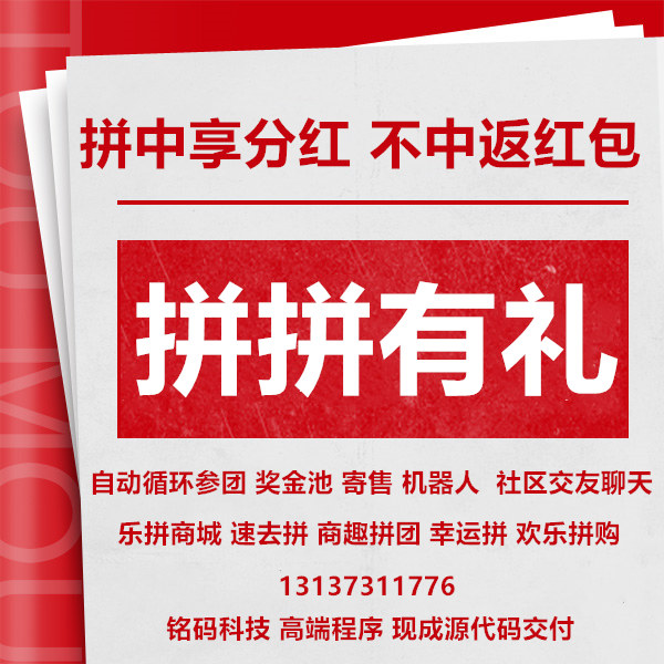 幸運拼拼一鹿拼團拼速去拼團返紅包APP開發(fā)原始圖片3