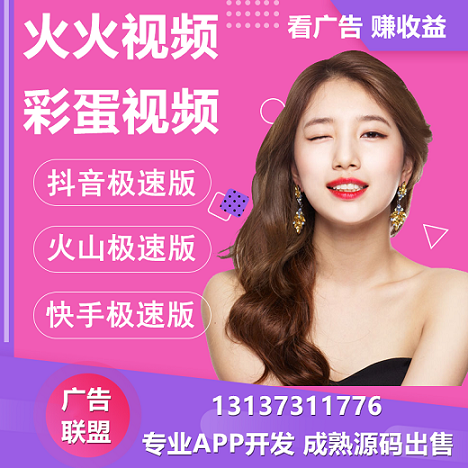 火火視頻刷寶短視頻達(dá)賞紅包視頻賺錢APP開發(fā)原始圖片3
