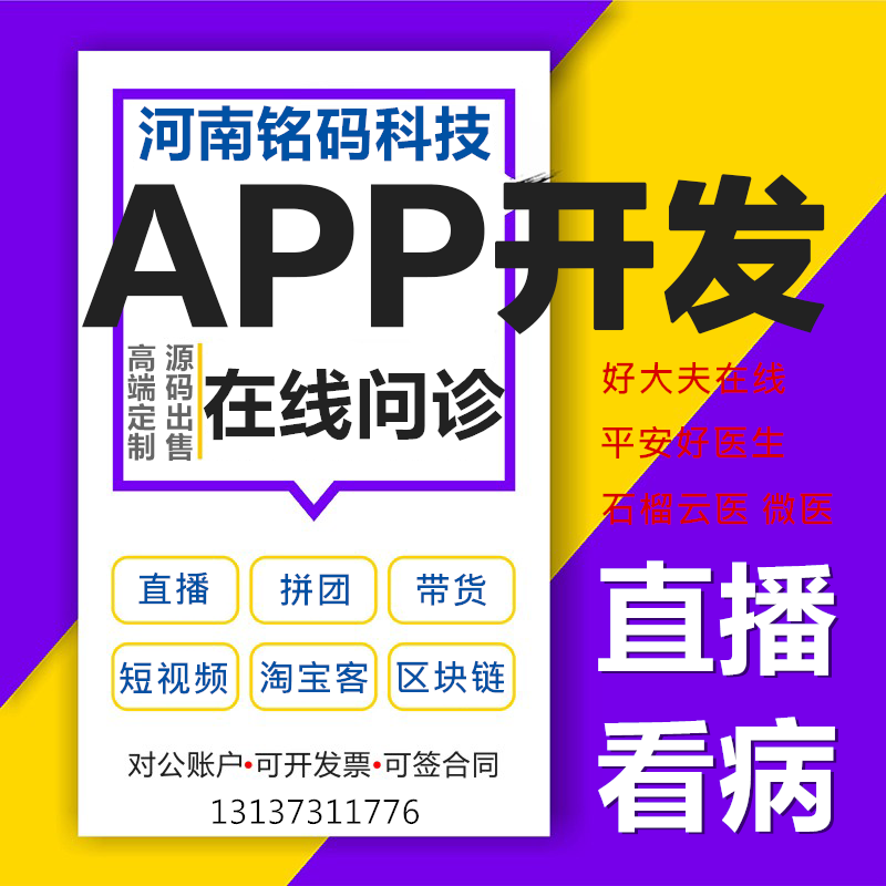 微医在线问诊家庭医生直播看病APP开发