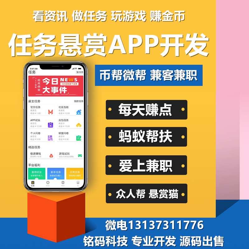 赏帮赚悬赏蛙趣闲赚做任务APP开发