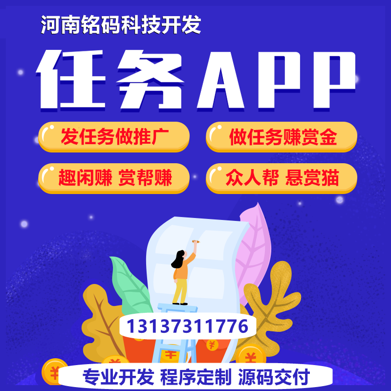 赏帮赚悬赏蛙趣闲赚做任务APP开发