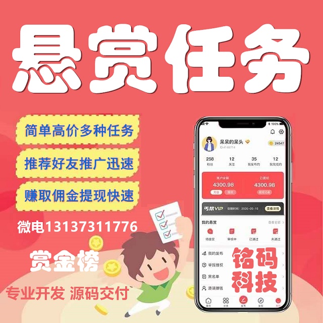 赏帮赚悬赏蛙趣闲赚做任务APP开发