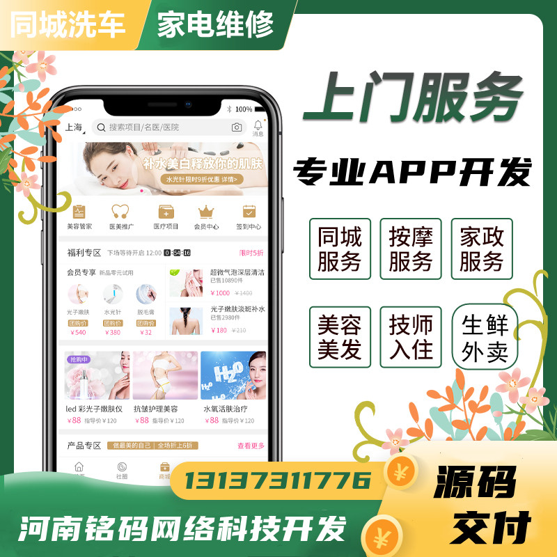 美十每客上門美容推拿APP開發(fā)原始圖片2