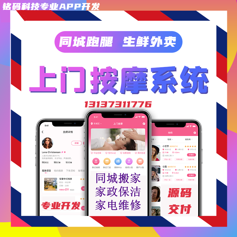 美十每客上門美容推拿APP開發(fā)原始圖片3