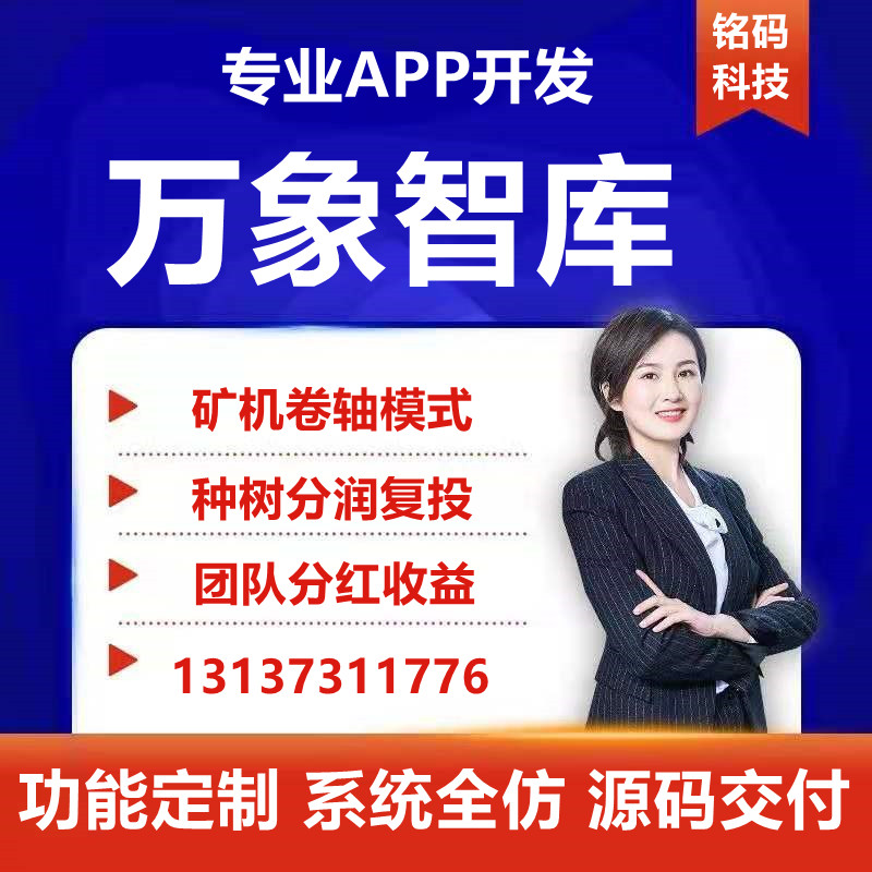 万象智库卷轴模式APP开发