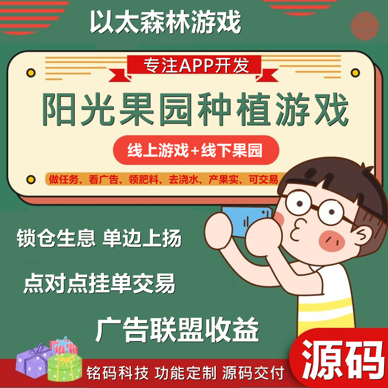 盒蛋农场云联农场全民养鸡场APP开发