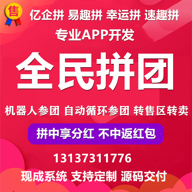 趣拼吧趣口袋一鹿拼团返红包模式APP开发