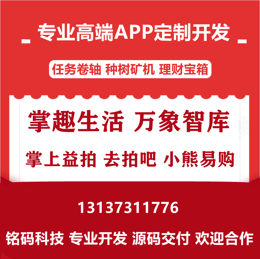 趣宵媱万象智库任务卷轴模式APP开发