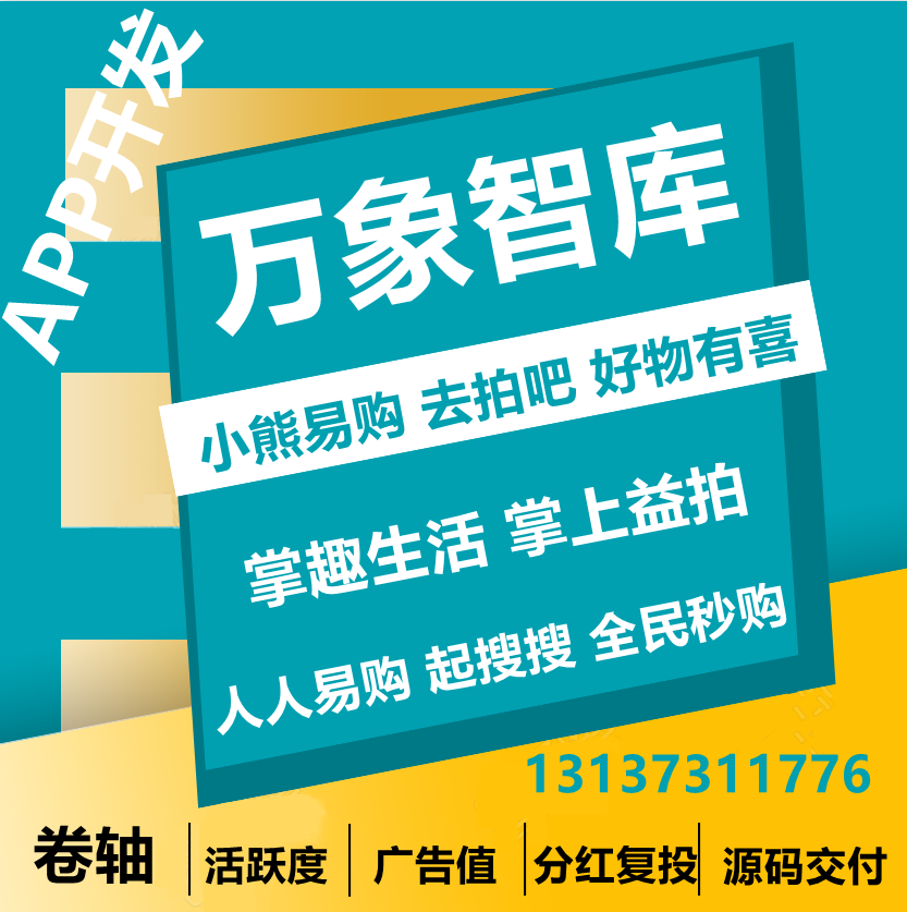 趣宵媱万象智库任务卷轴模式APP开发