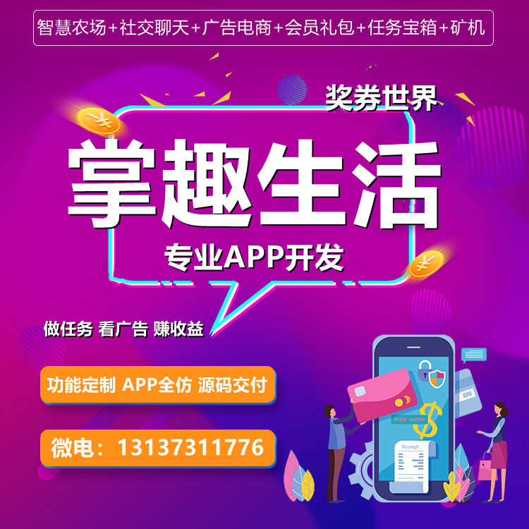 万象智库掌趣生活刷视频卷轴模式APP开发