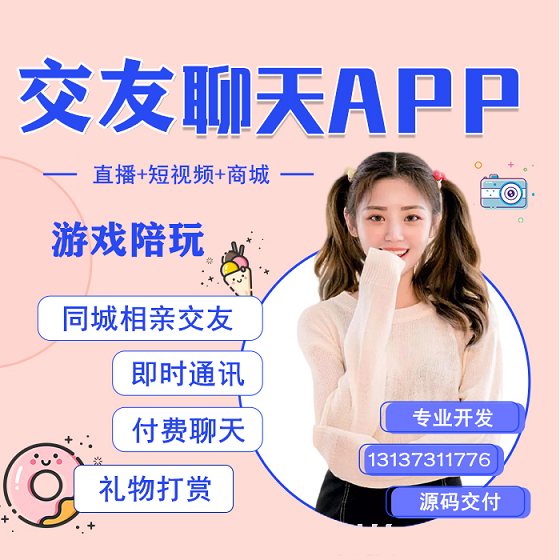 伊對同城相親交友短視頻直播社交APP開發(fā)原始圖片3