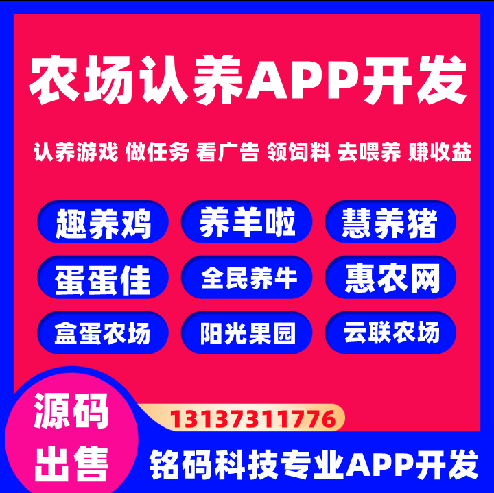 云联农场认养全民养牛蛋蛋佳惠农网APP开发