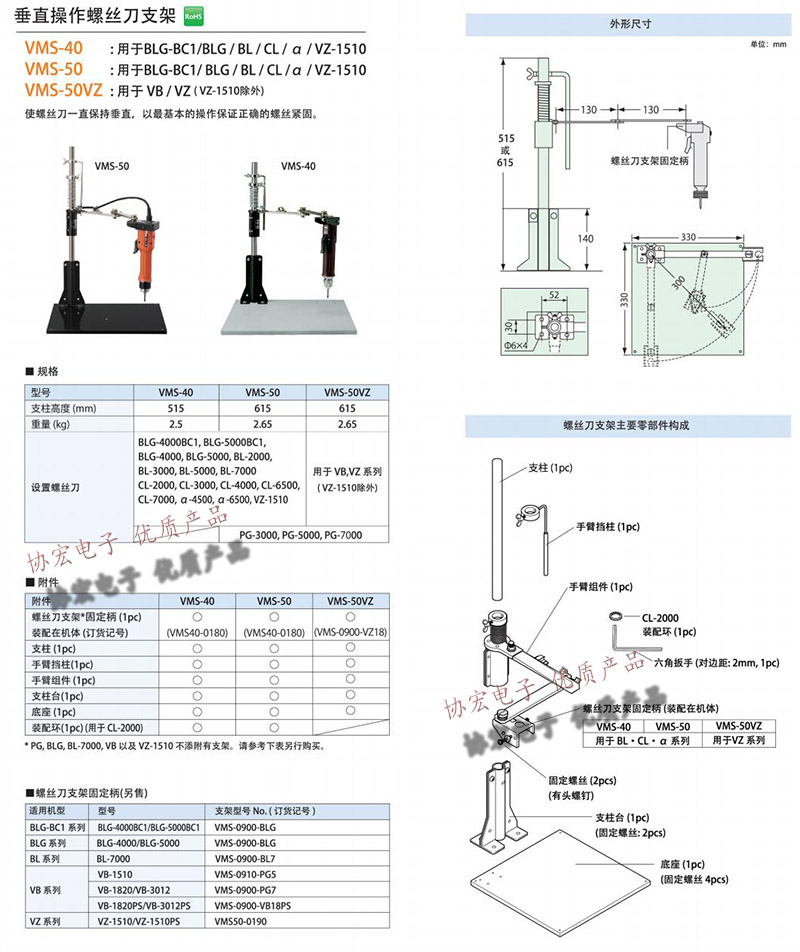 HIOS VMS-40 VMS-50 screwdriver vertical stand 電批垂直架原始圖片3