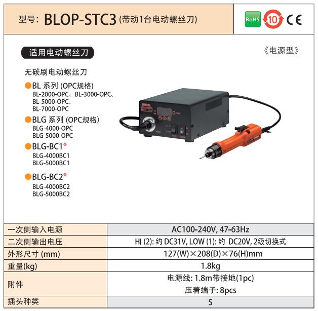 HIOS BLOP-STC3 計(jì)數(shù)器電源BL-7000OPC計(jì)數(shù)電批BLG-5000OPC