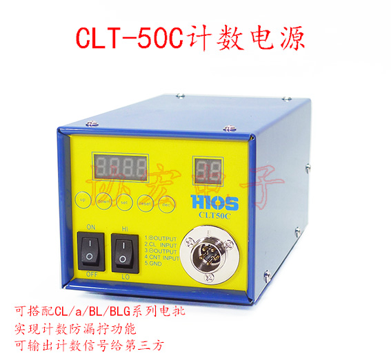 HIOS CLT-50C  Screw Counter POWER SUPPLY 螺絲機計數(shù)電源防呆