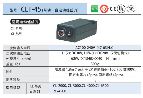 HIOS CLT-45 screwdriver power supply CL-3000 2000 4000 6500 电批电源