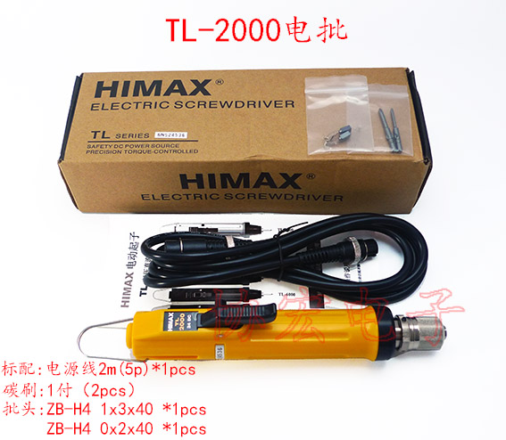 HIMAX TL-2000 +CLT-50S 0.2-1.5KG SCREWDRIVERS 小扭力電批整套價格原始圖片2