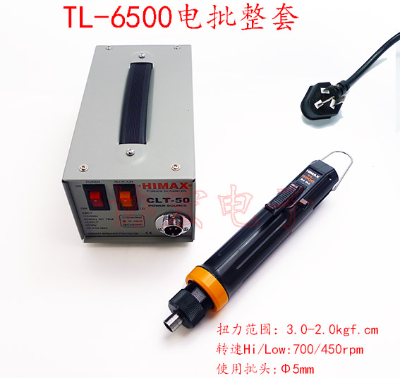 HIMAX TL-6500 +CLT-50 3-2.0KG 大扭力電批整套價格