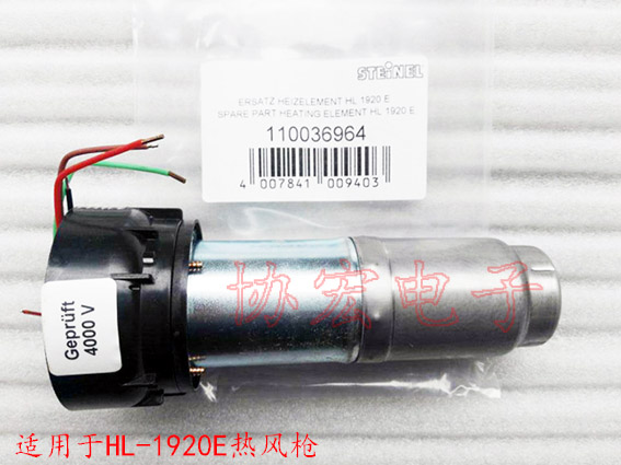 steinel HL1620S HL-1820 HL-1920E HL-2020E HG-2320E熱風qp件 發(fā)熱芯 馬達 風扇 風咀