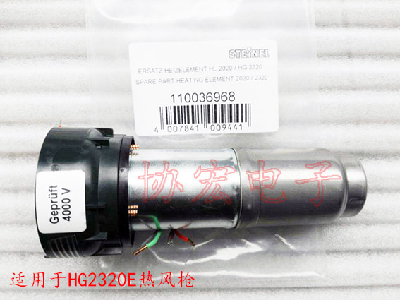 steinel HL1620S HL-1820 HL-1920E HL-2020E HG-2320E熱風qp件 發(fā)熱芯 馬達 風扇 風咀
