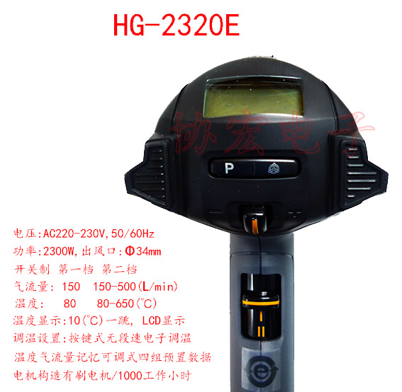 STEINEL HOT AIR GUN HG-2320E 2000W 司登利數(shù)顯工業(yè)熱風(fēng)槍筒