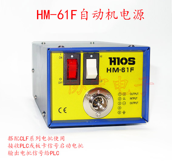 HIOS CLT-AY-61好握速自動(dòng)機(jī)用電源 CLF-3000HH XH CLF-4000HHX CL-6500HH XH CLF-7000HH XH