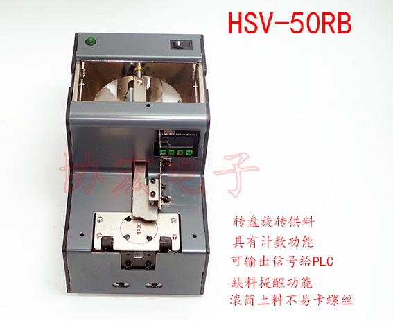 氣吸計數型螺絲供料機HSV-26RB 12 14 17 20 23 26 NSRI-30 Automatic screw feede原始圖片2