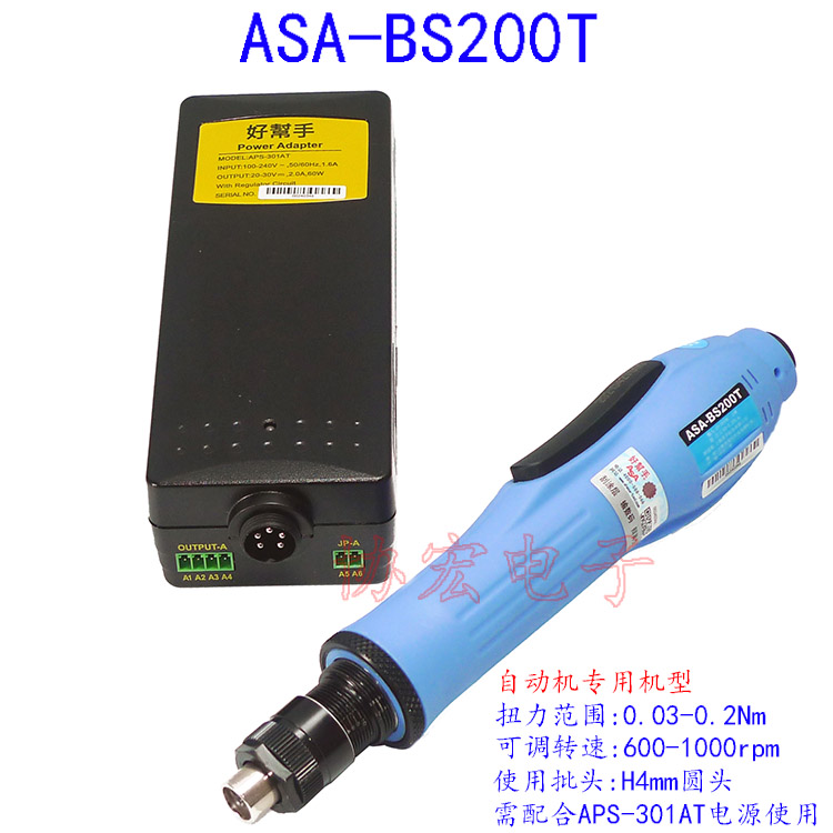 ASA BS200T BS250T 300T BS-4000T無刷電批Brushless screwdriver