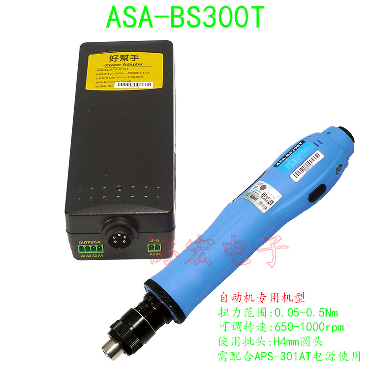 ASA BS200T BS250T 300T BS-4000T無刷電批Brushless screwdriver