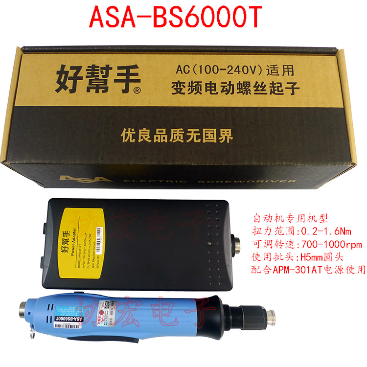 ASA-BS2000T BS3000T BS4000T BS6000T BS6500T BS6800T Brushless screwdrivers机用无刷电批 