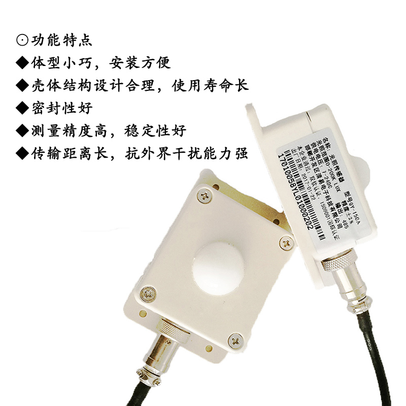 北海灵犀QY-150A高精度光照传感器