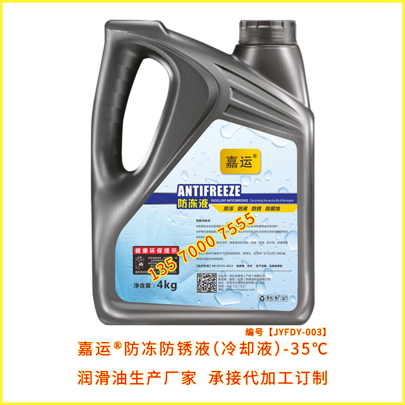 防凍液冷卻液廠家 直供挖掘機防凍液冷卻液 承接代加工訂制生產